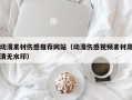 吉安动漫素材伤感推荐网站（动漫伤感视频素材高清无水印）